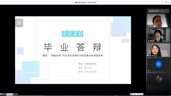 D:肇庆工商9-2020学年第2学期7级毕业实习答辩相关资料国金、互金与投资+2017级网上答辩过程资料陈卉卉1.jpg