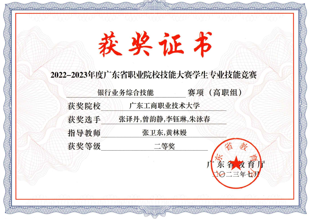 2022- 2023年度广东省职业院校技能大赛员工专业技能竞赛银行业务综合技能 赛项 (张卫东、黄林嫚 高职组）